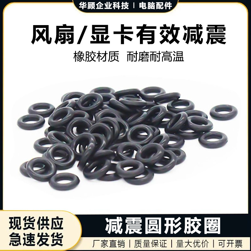电脑机箱风扇螺丝主板减震橡胶圈图片