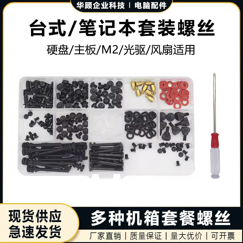 台式电脑螺丝套装风扇主机箱装机工具固态硬盘主板显卡固定螺丝钉