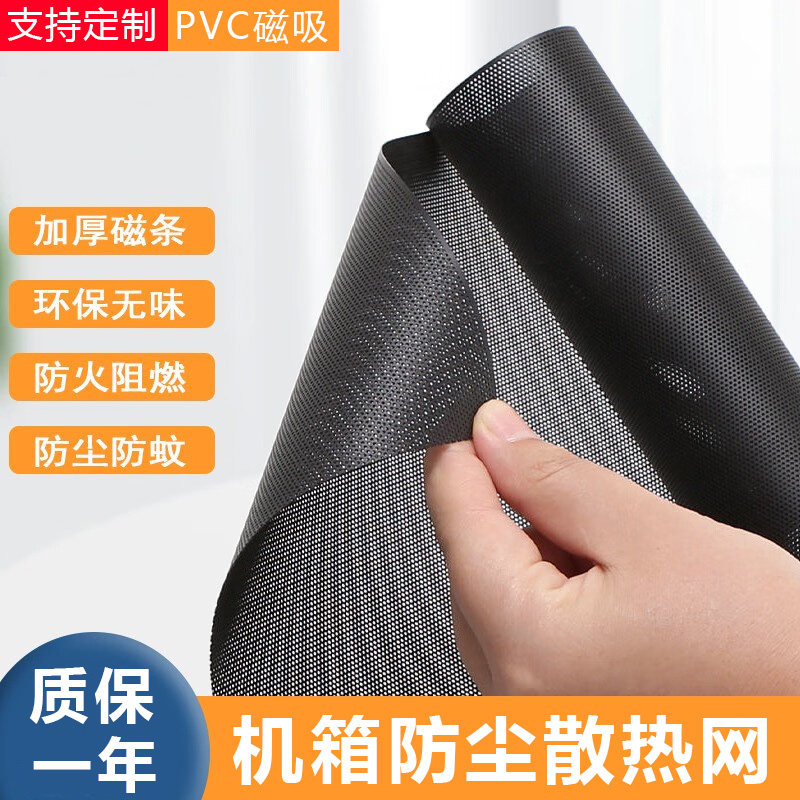 电脑机箱DIY防尘防虫通风散热网图片