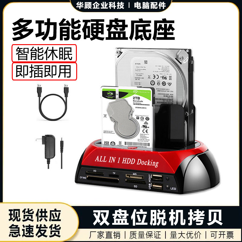 双位硬盘盒读取器适用2.5寸/3.5寸sata转固态ssd机械硬盘外接底座