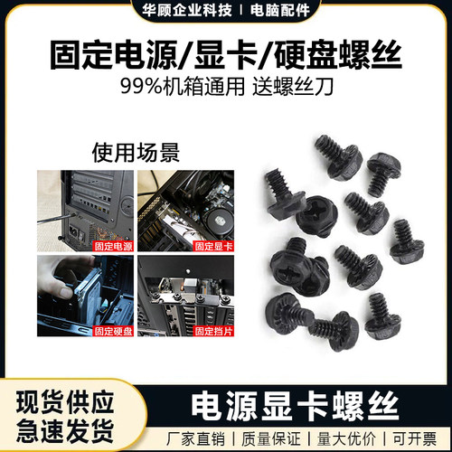 显卡PCI外六角固定螺丝螺钉