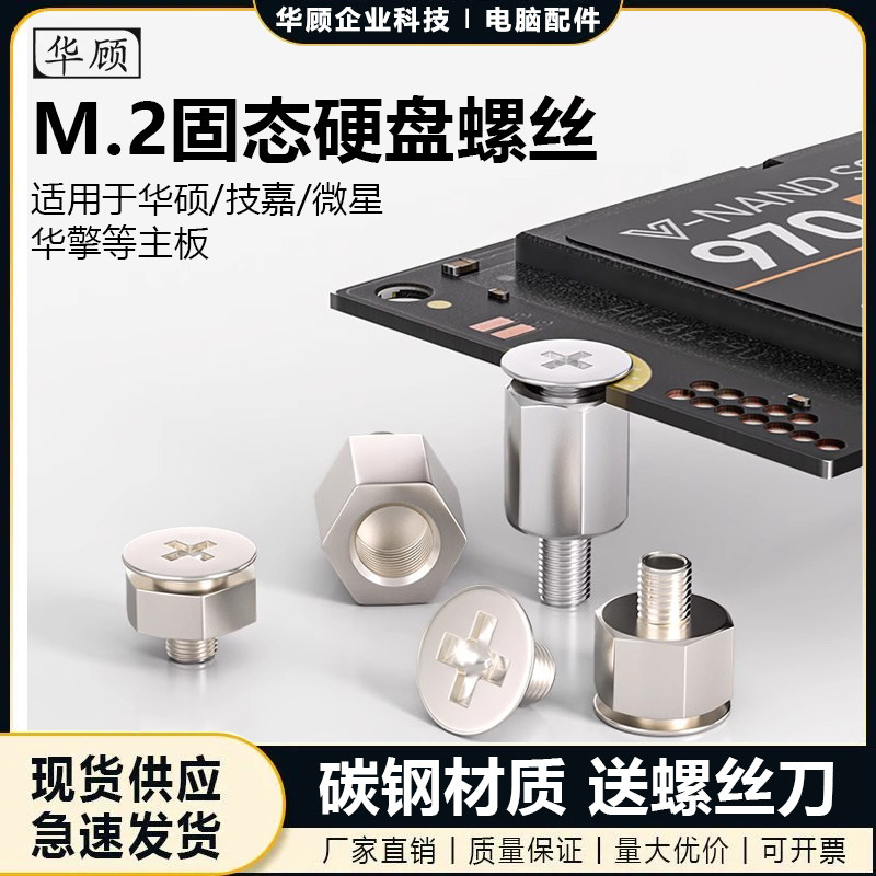 主板M2固态螺丝 适用华硕微星技嘉主板M.2硬盘柱子卡扣固定笔记本