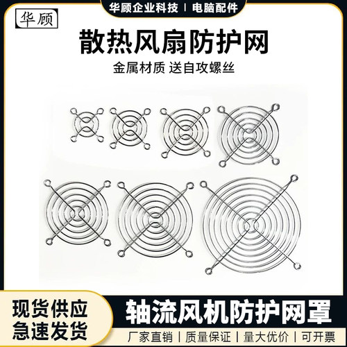 轴流风扇金属保护网罩防护铁网