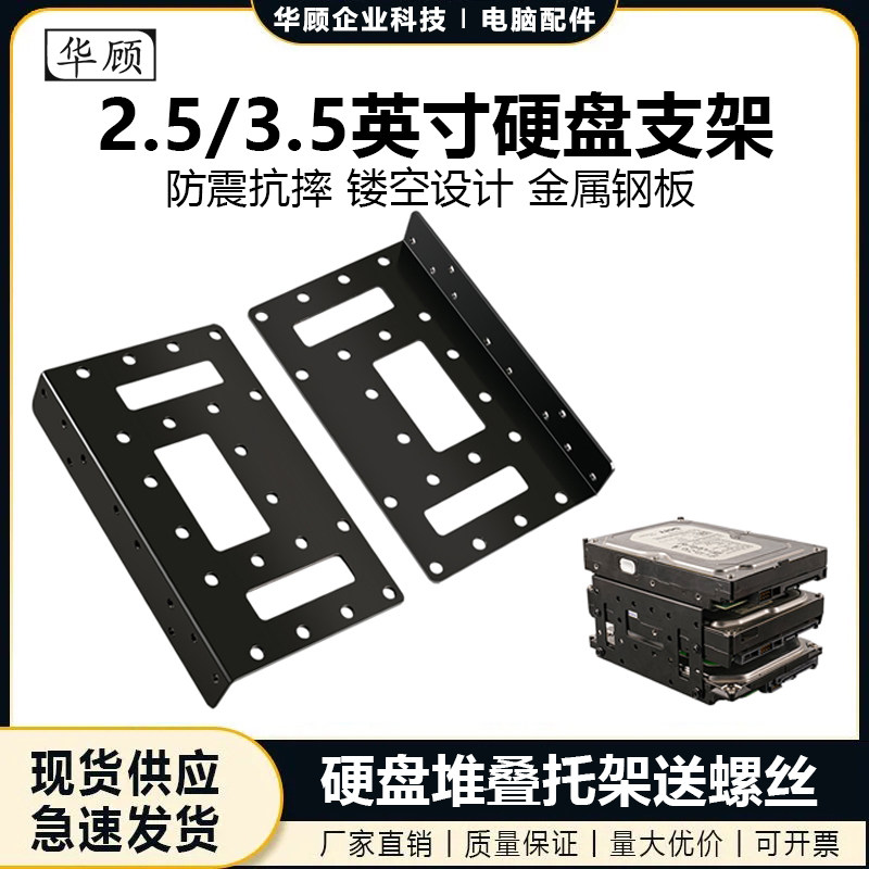 华顾台式机箱多盘位硬盘支架3.5/2.5寸堆叠机械SSD扩展架电脑周边,电脑硬件/显示器/电脑周边,其它电脑周边,淘宝优惠券,粉丝福利购,淘宝优惠卷
