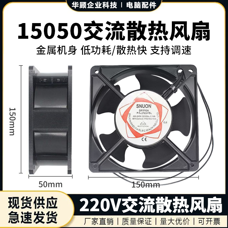 15CM排风扇220V散热器 配电箱焊机柜ktv工业机箱焊锡抽烟交流静音