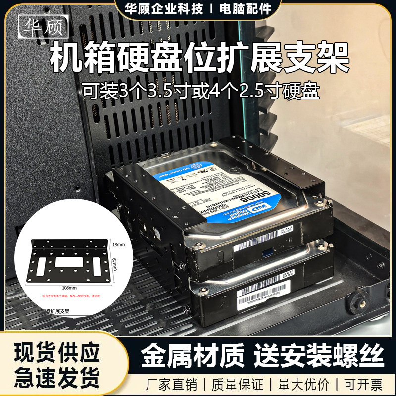 华顾台式机箱多盘位硬盘支架3.5/2.5寸堆叠机械SSD扩展架电脑周边,电脑硬件/显示器/电脑周边,其它电脑周边,淘宝优惠券,粉丝福利购,淘宝优惠卷