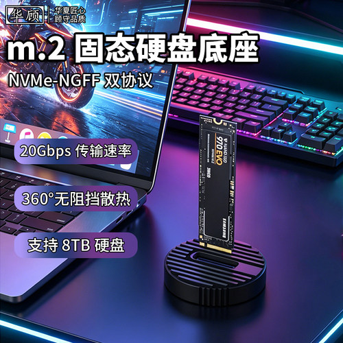 M.2NVMe/PCIe固态硬盘底座