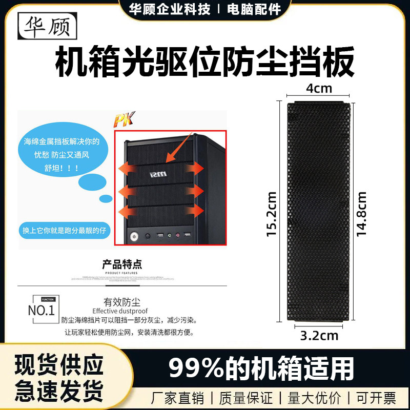 华顾机箱光驱位金属防尘挡板片防虫散热台式机前挡板主机光驱面板