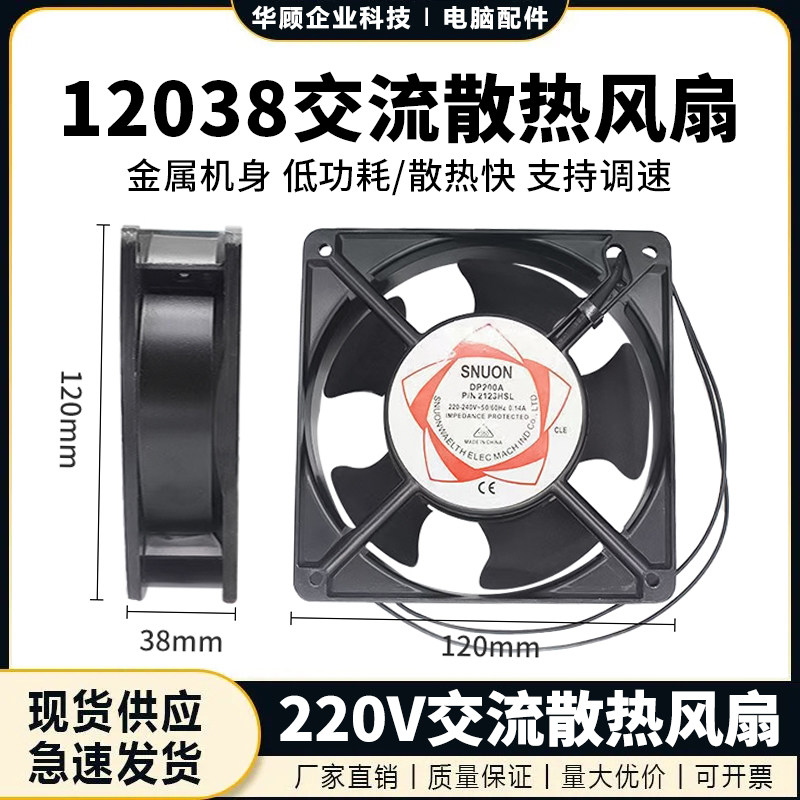 12CM排风扇220V散热器 配电箱焊机柜ktv工业机箱焊锡抽烟交流静音