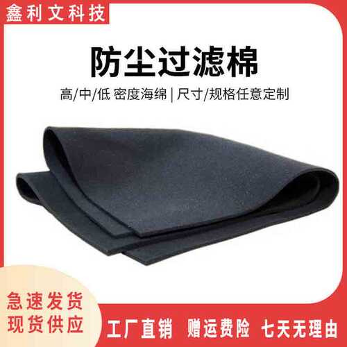 机箱过滤网灰尘防尘棉