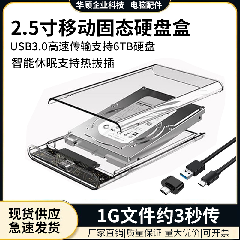 2.5寸SATA硬盘转电脑笔记本外接