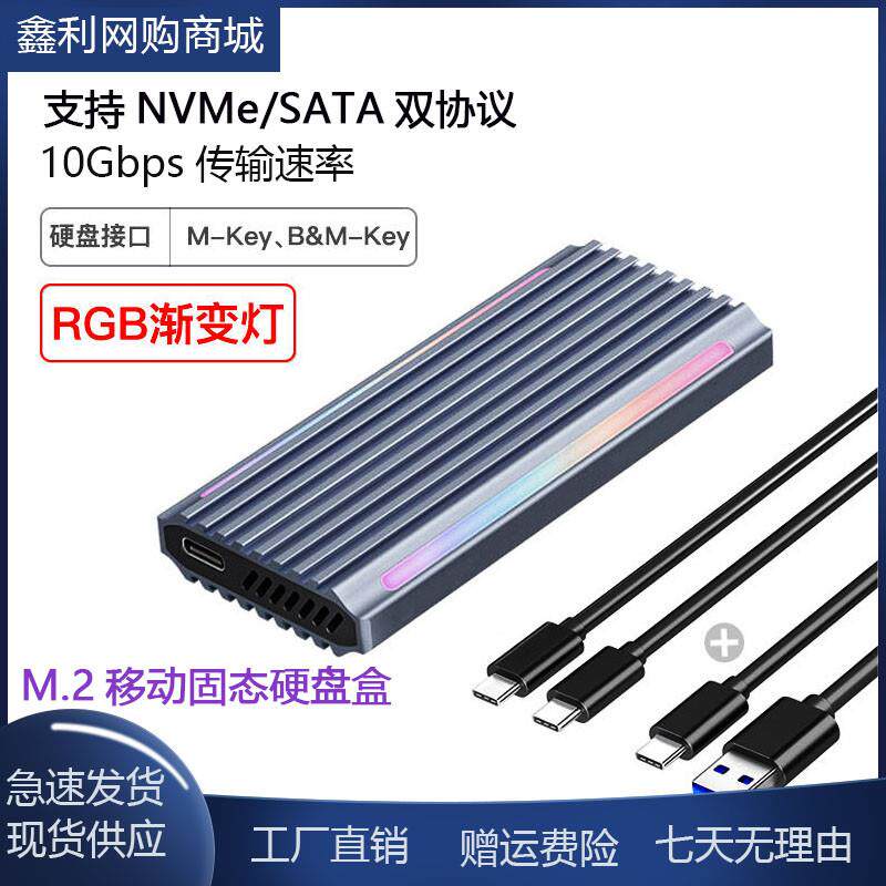 M.2固态硬盘盒NVMe/SATA双协议硬盘盒USB3.1电脑外接m2移动读取盒