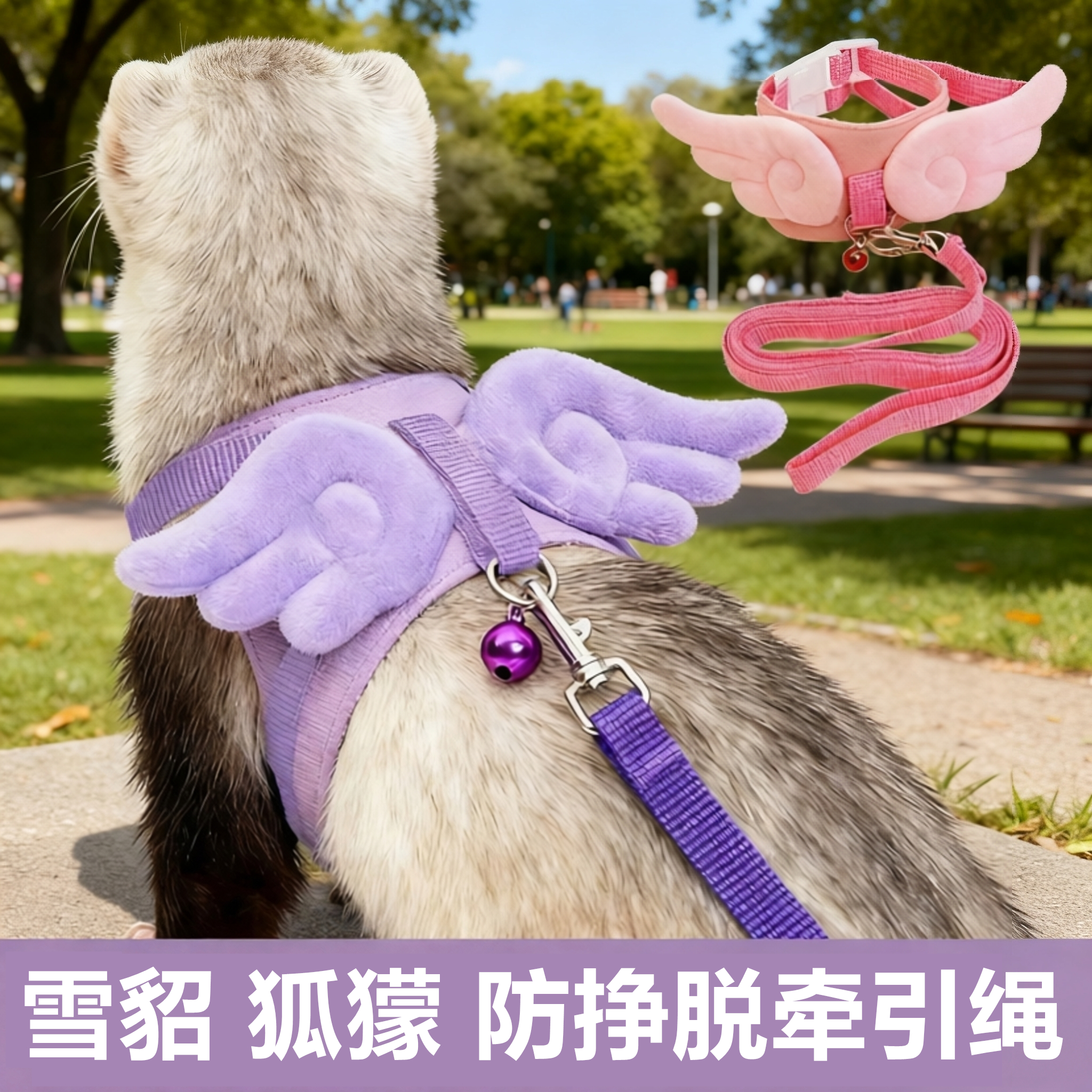 雪貂狐獴外出专用防挣脱牵引绳
