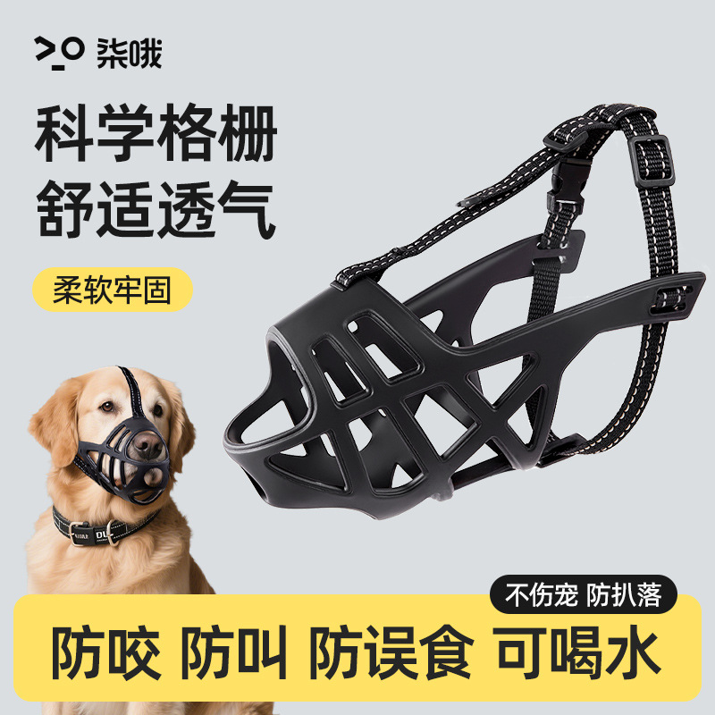 狗狗嘴套防乱吃可喝水防咬防叫可调节小中大型犬嘴巴套小狗止吠器