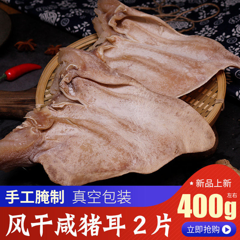 安徽特产土猪咸猪耳朵自制风干猪耳朵咸猪辣猪耳朵手工腌制两个装