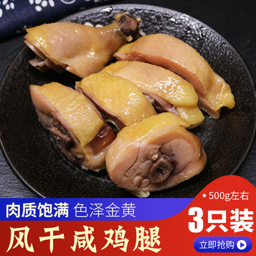 风干鸡腿咸鸡腿农家手工腌制安徽六安土特产腊肉特色腊味腌鸡腿肉 - 封面