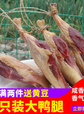 安徽特产传统腌制4只咸货腊鸭腿