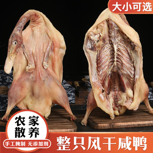 安徽特产风干咸鸭手工腌制