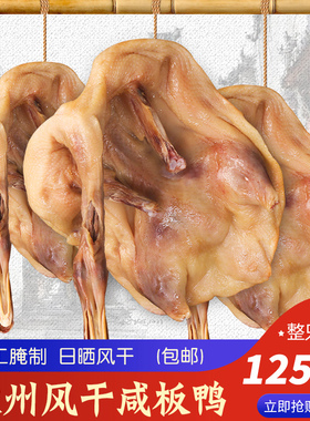 安徽特产风干六安板鸭农家自制咸鸭子腊鸭腊肉咸肉 咸鸭子肉1250g
