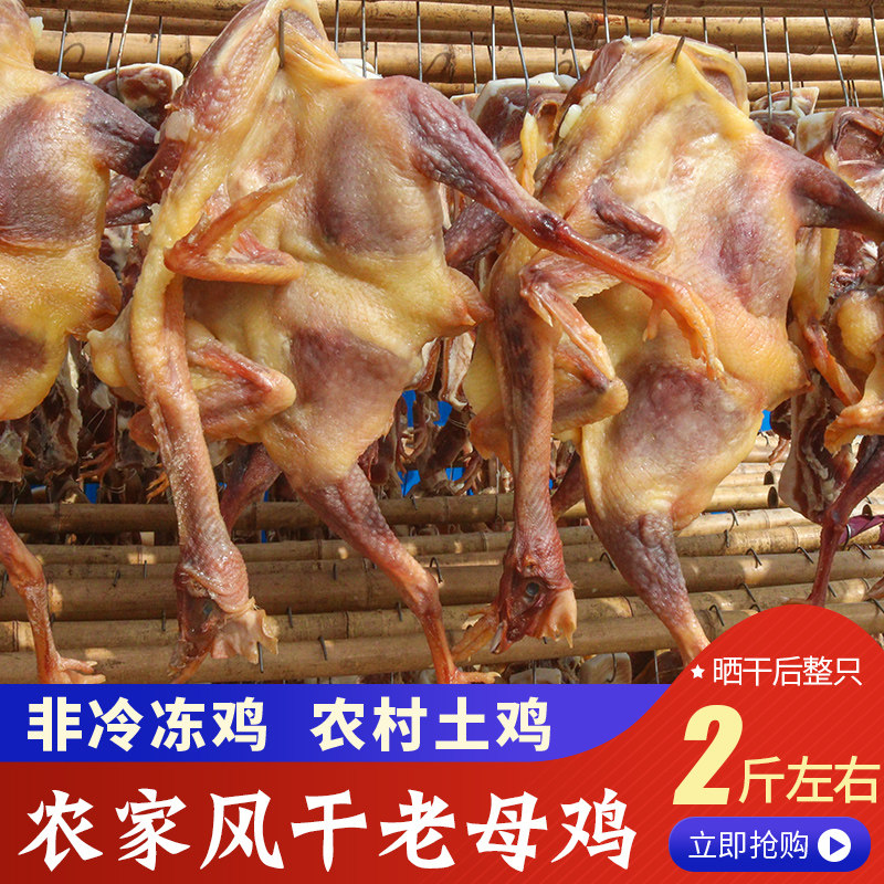 风干鸡腊鸡农家自制咸鸡散养土鸡安徽特产整只1000g包邮咸货腊味