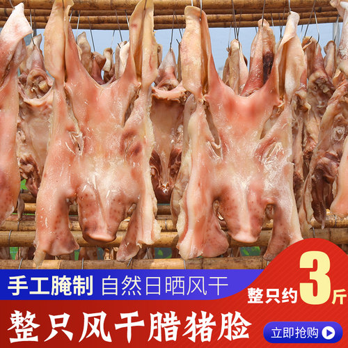 安徽特产腊猪头咸猪脸皮 正宗土猪肉农家自制风干咸肉腊肉整只3斤 - 封面