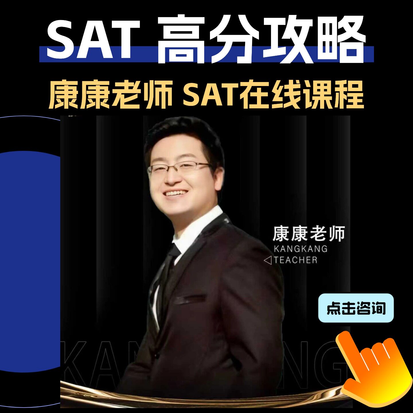 美国高考SAT康康老师在线网课一对一辅导快速提升直达雅思托福