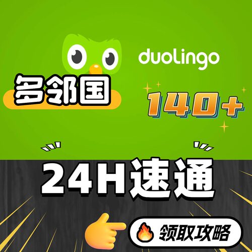 多邻国duolingo在线直达目标一对一辅导课程保提分过雅思托福IBT