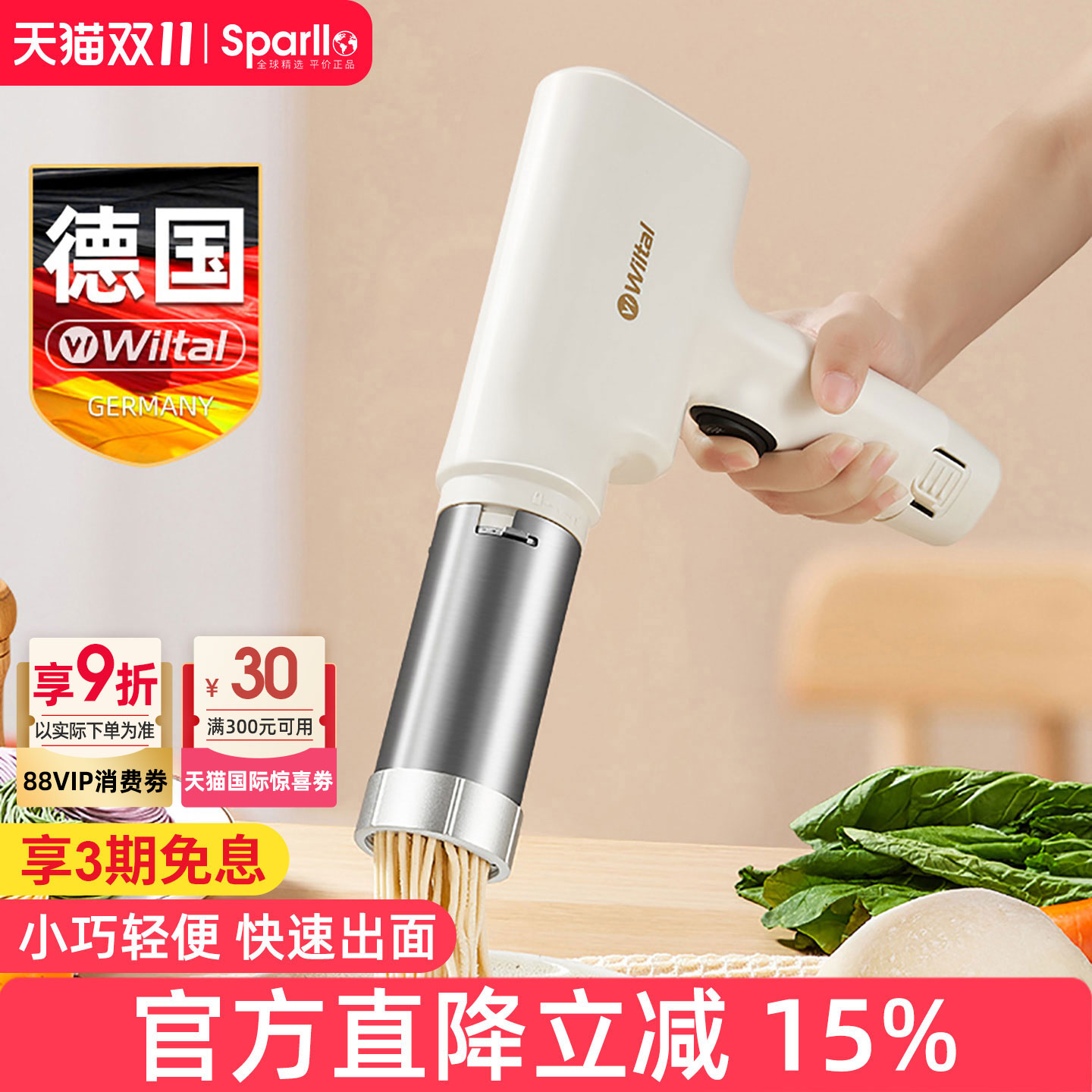 德国wiltal全自动面条机