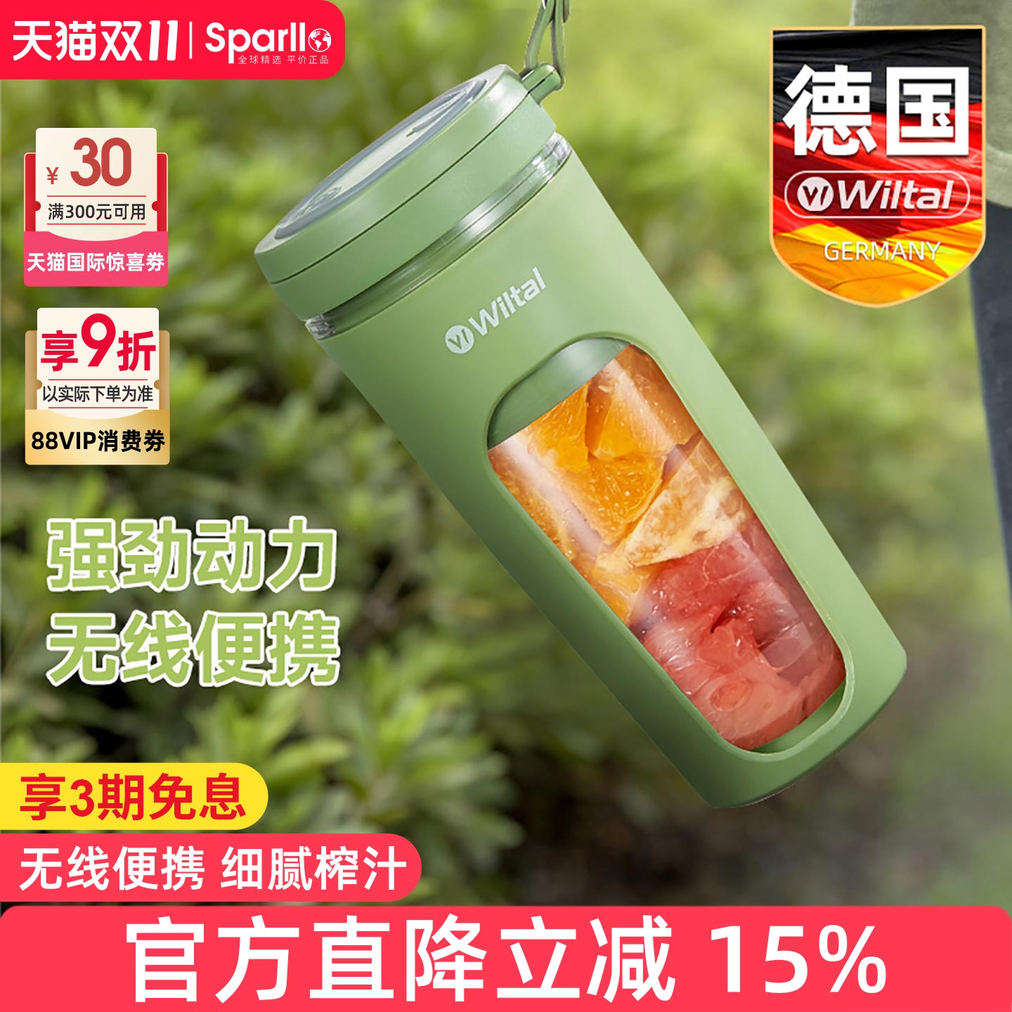 德国Wiltal电动便携式榨汁机家用小型水果汁机充电迷你杯式摇摇杯