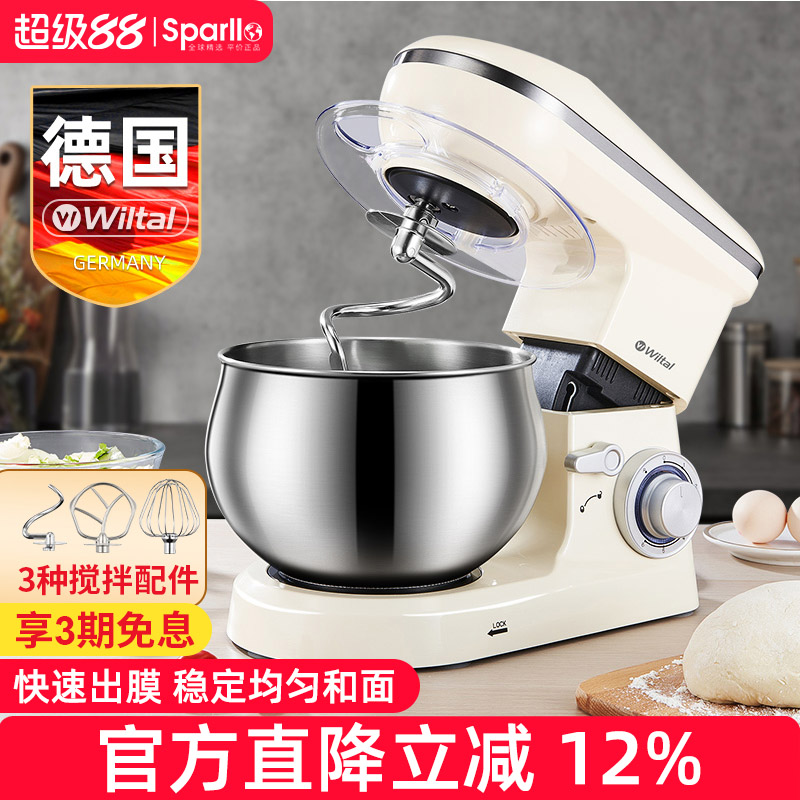 德国wiltal家用智能厨师机和面机