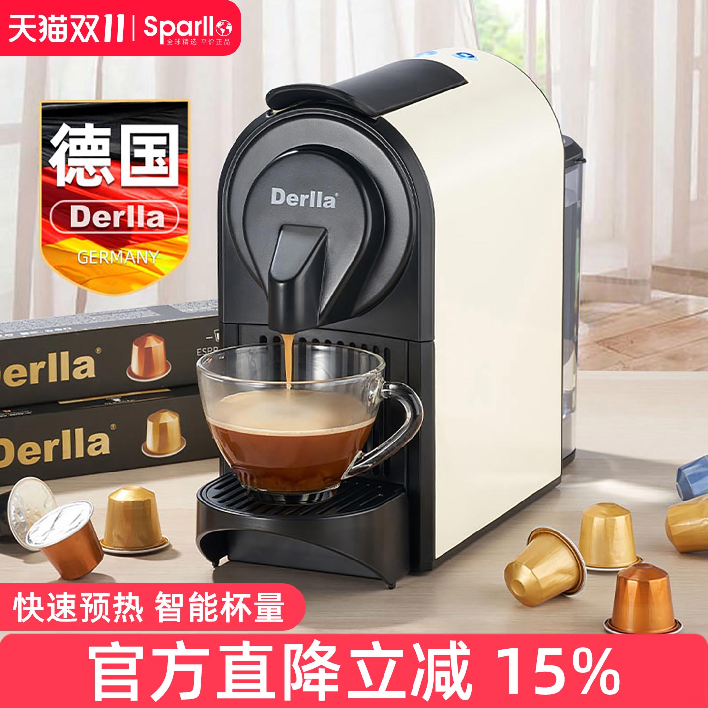 德国全自动胶囊咖啡机