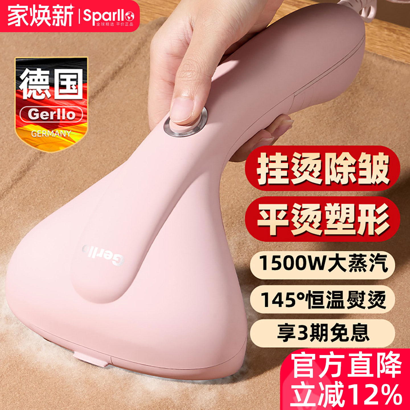 德国Gerllo蒸汽挂烫机30秒预热