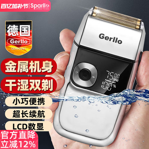 Gerllo往复式剃须刀LCD数显