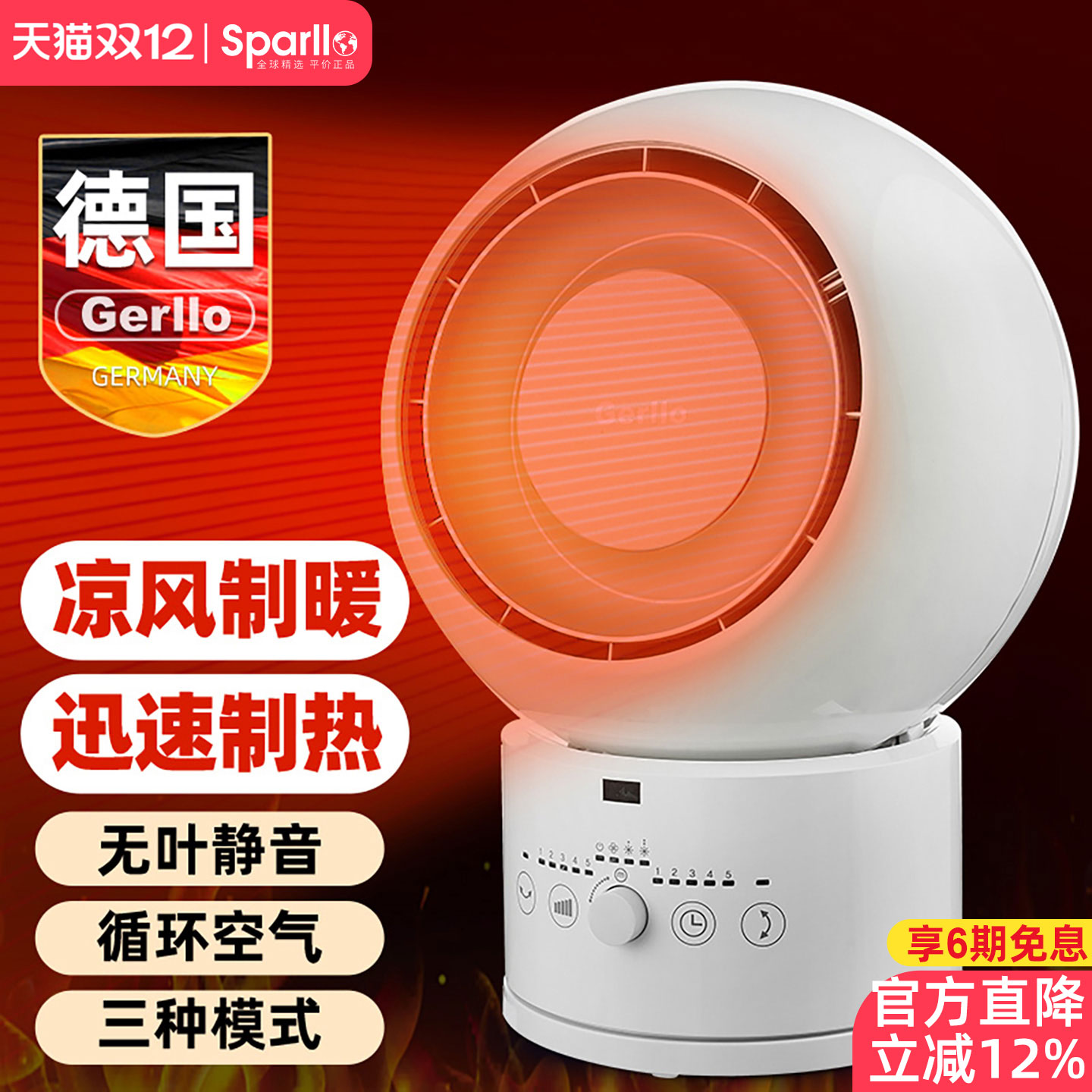 Gerllo球型电风扇凉风制暖两用