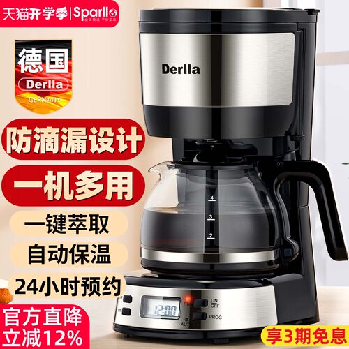 德国Derlla家用美式咖啡机