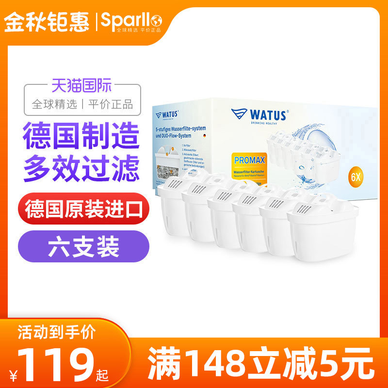 德国原装WATUS滤芯6只装适用于碧然德BRITA滤水壶家用净水器12枚属于什么档次？