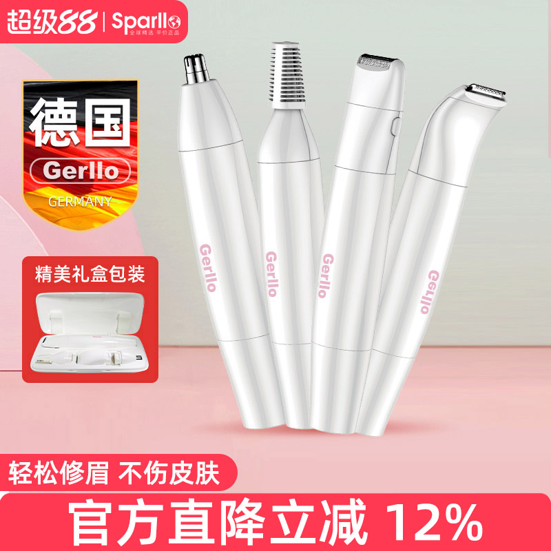 德国电动修眉刀刮眉仪神器