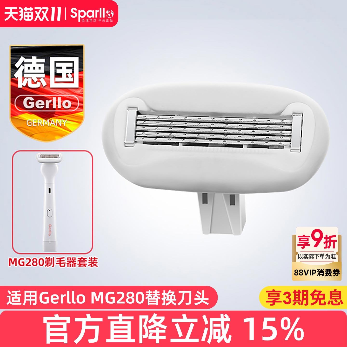 德国电动剃毛刀MG280替换刀头