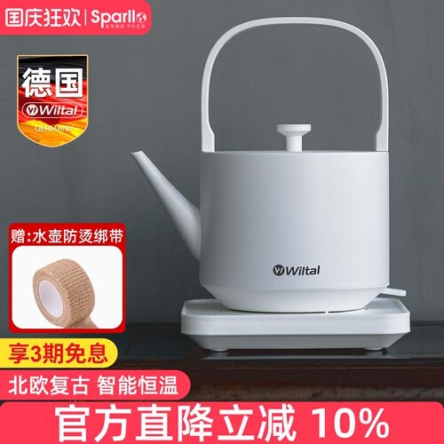 德国wiltal恒温电热水壶