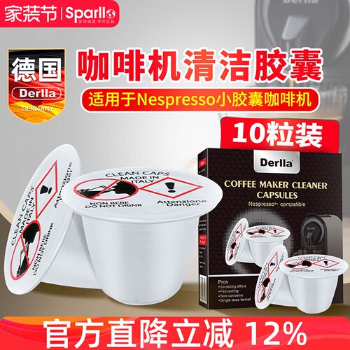 德国Derlla胶囊咖啡机清洁剂除垢