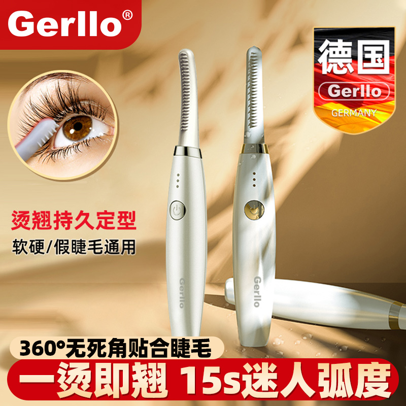 德国电动烫睫毛夹卷翘器烫卷器