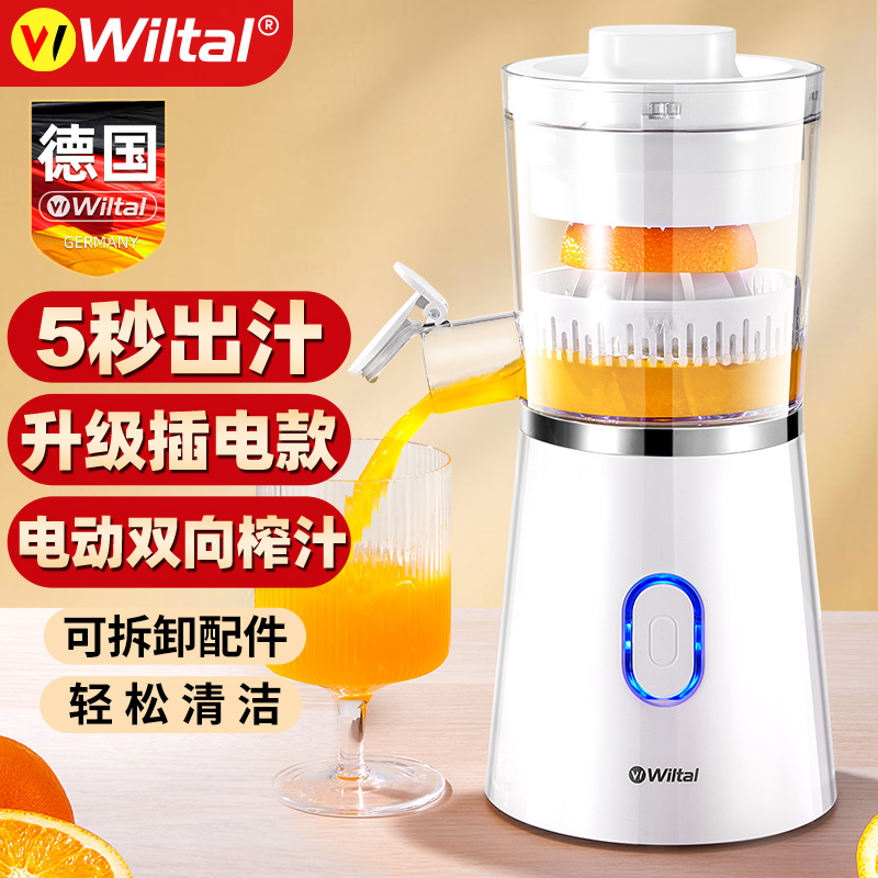 德国电动榨汁机小型家用炸果汁原汁机自动压榨鲜榨柳橙汁渣汁分离