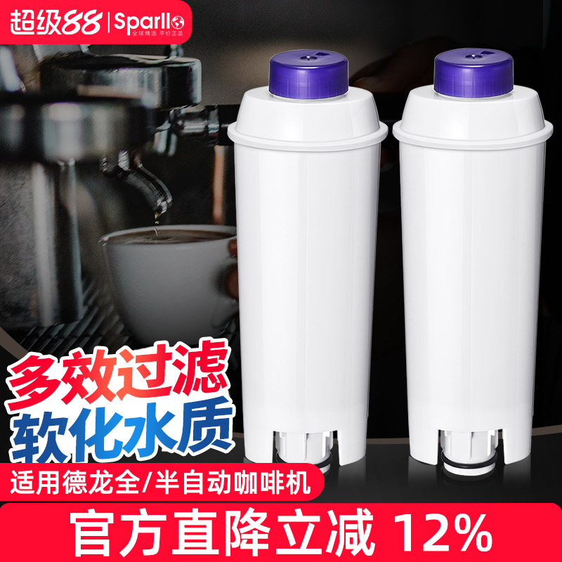 Derlla全半自动咖啡机软水过滤器