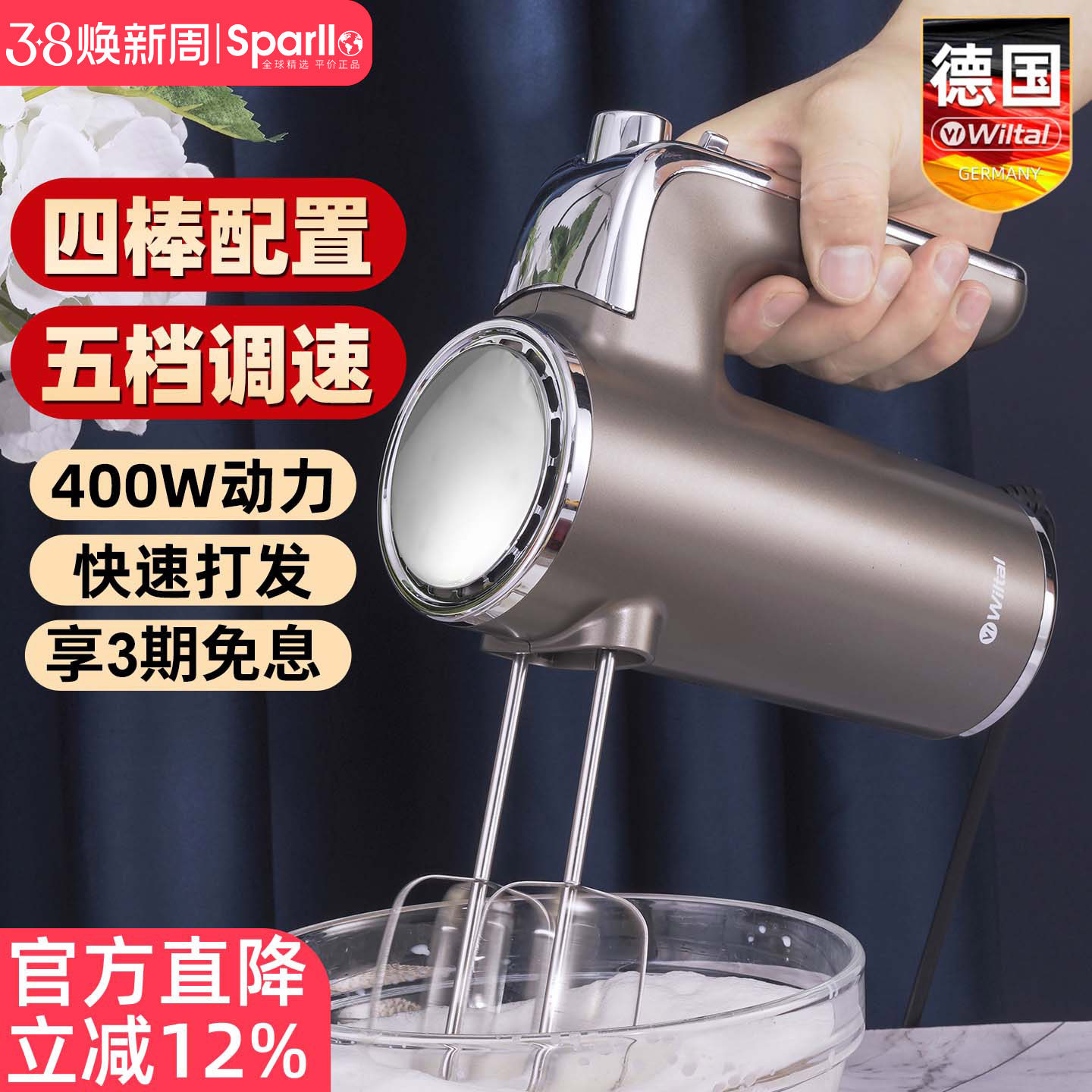 德国Wiltal打蛋器电动家用搅拌器全自动奶油机打发器小型烘焙工具
