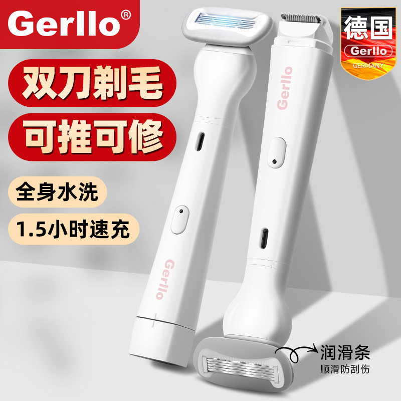 德国电动剃毛器私密男女士刮毛刀脱毛仪腋下除毛腿毛私处阴毛修剪