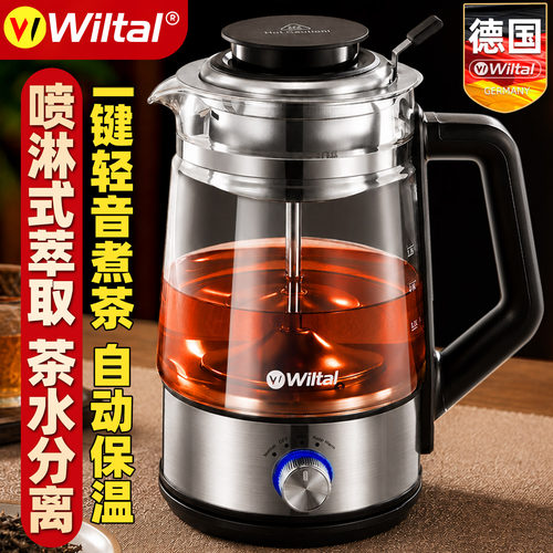 德国wiltal家用小型煮茶器