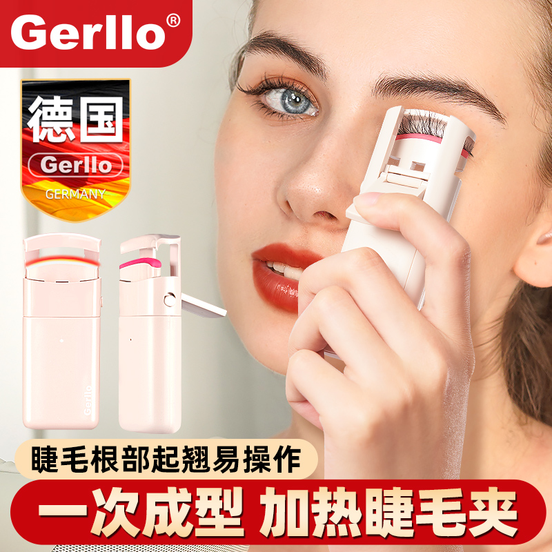 gerllo德国定型神器电热睫毛夹