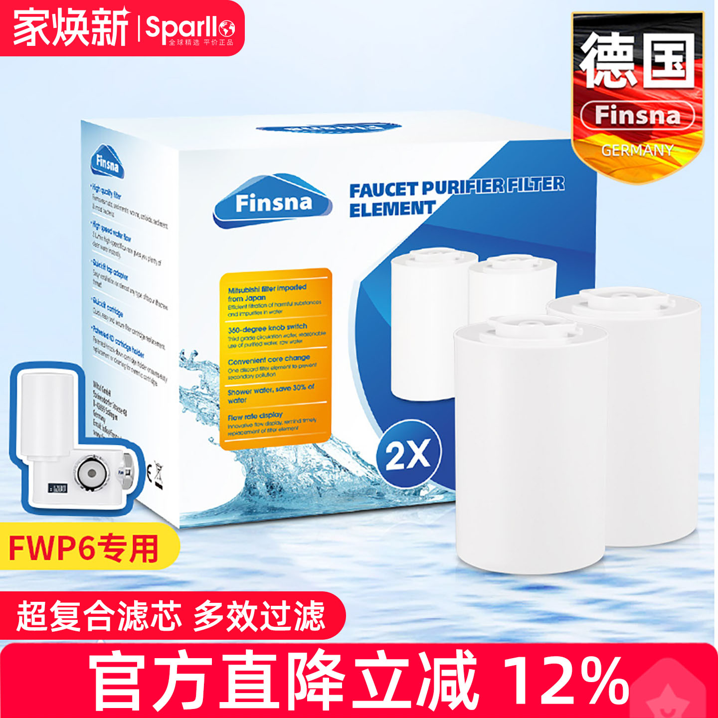 德国Finsna水龙头净水器过滤芯厨房自来水超滤膜2只装适用于FWP6