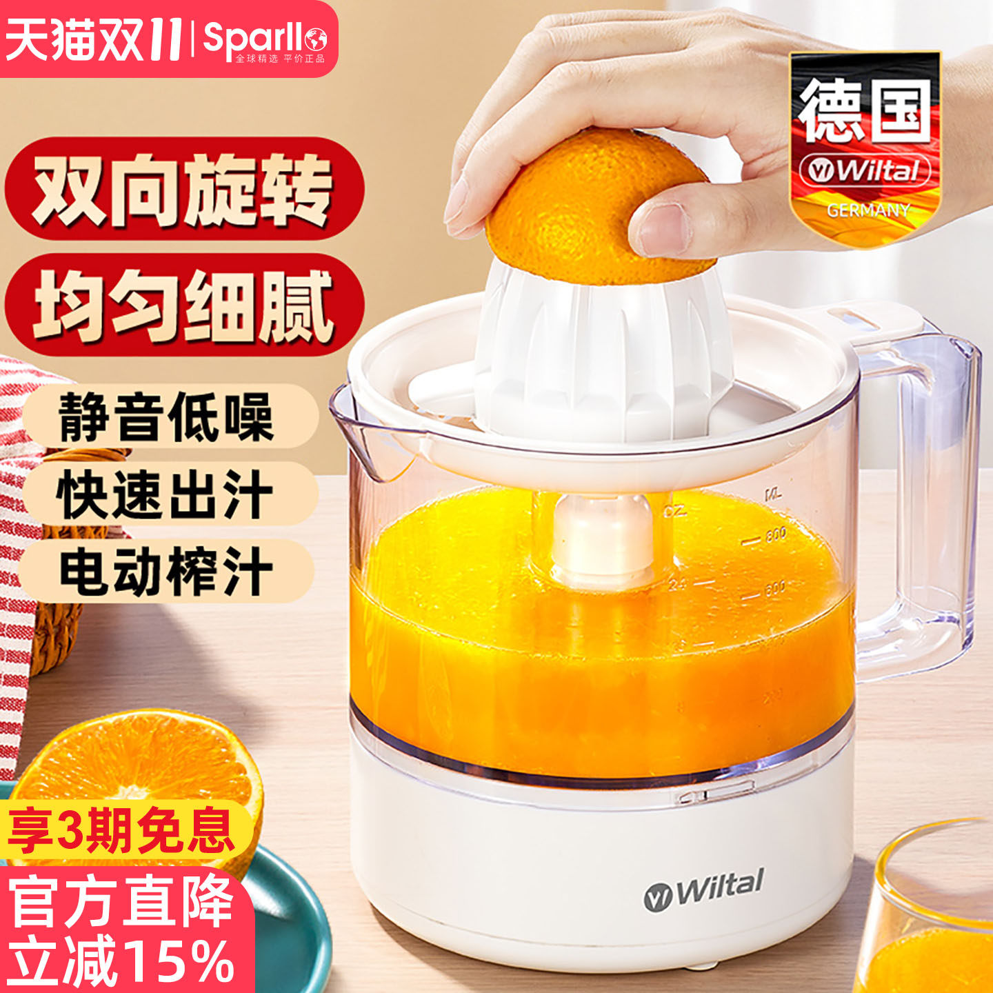 德国电动榨汁器橙子榨橙机橙汁压榨柠檬压汁挤水果葡萄柚果汁神器