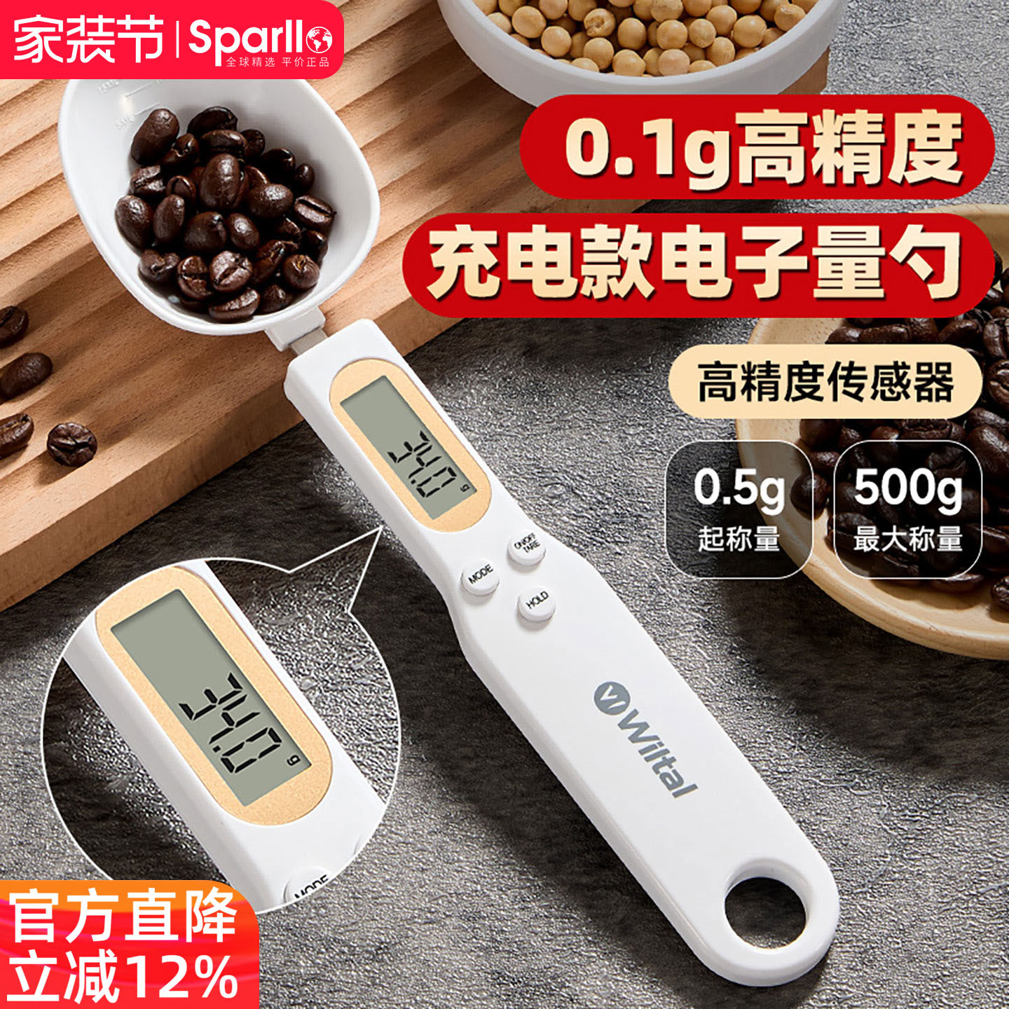 Wiltal维勒拓电子秤计量勺高精度图片